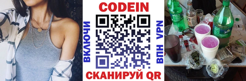 Кодеиновый сироп Lean Purple Drank  купить закладку  Западная Двина 